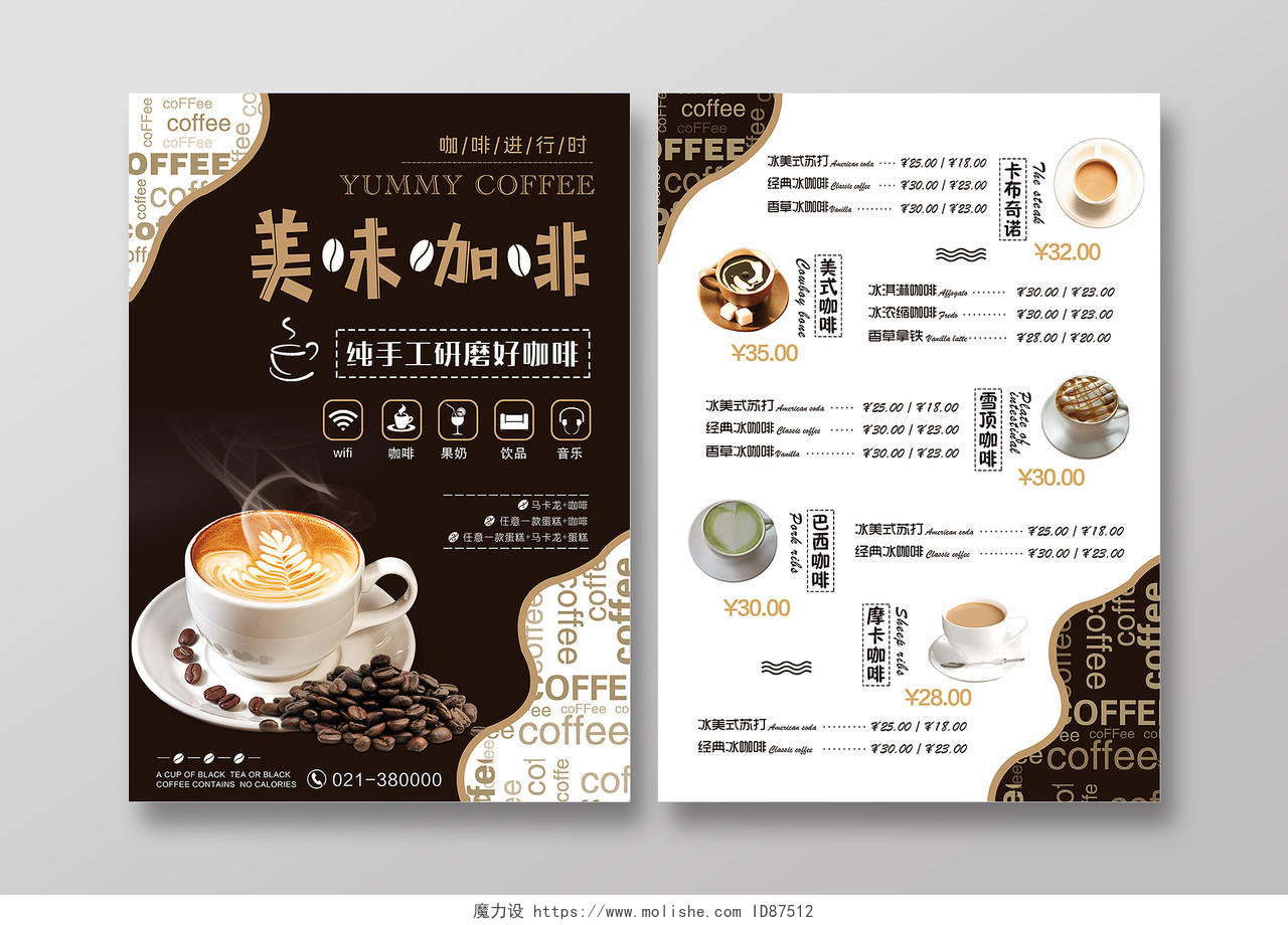 咖色简约大气美味咖啡饮品菜单宣传单